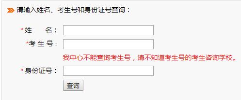 2019年北京高考體檢結果查詢入口