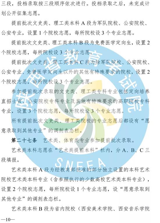 2019年陜西省普通高等學校招生實施辦法