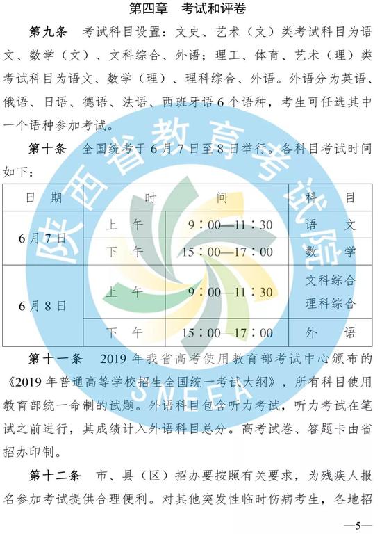 2019年陜西省普通高等學校招生實施辦法