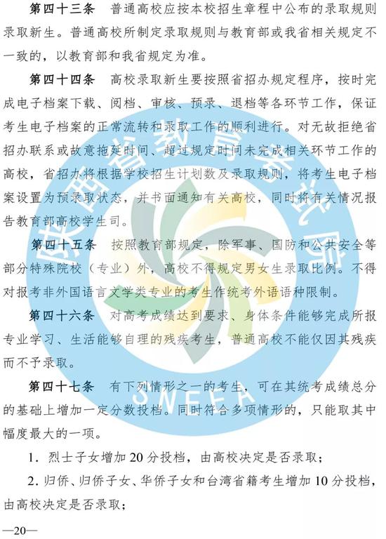 2019年陜西省普通高等學校招生實施辦法