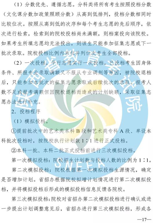 2019年陜西省普通高等學校招生實施辦法