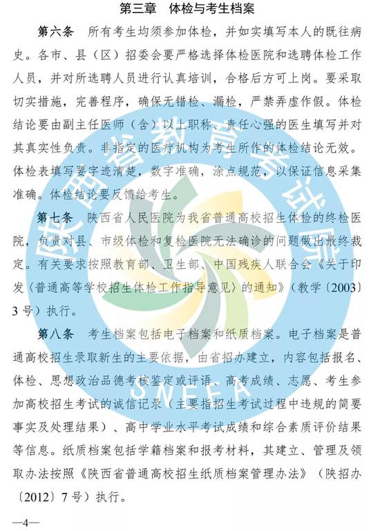 2019年陜西省普通高等學校招生實施辦法