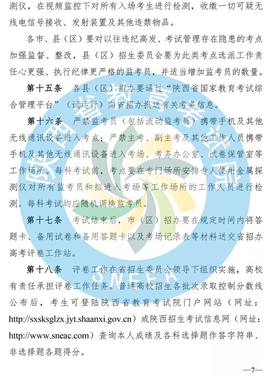 2019年陜西省普通高等學校招生實施辦法