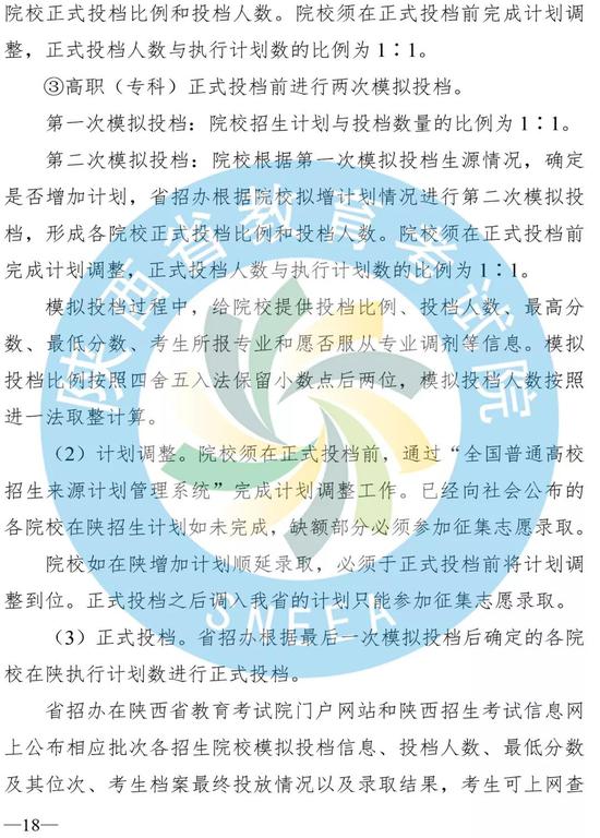 2019年陜西省普通高等學校招生實施辦法