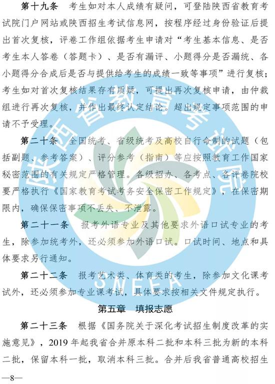 2019年陜西省普通高等學校招生實施辦法