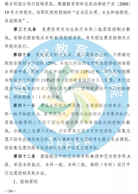 2019年陜西省普通高等學校招生實施辦法