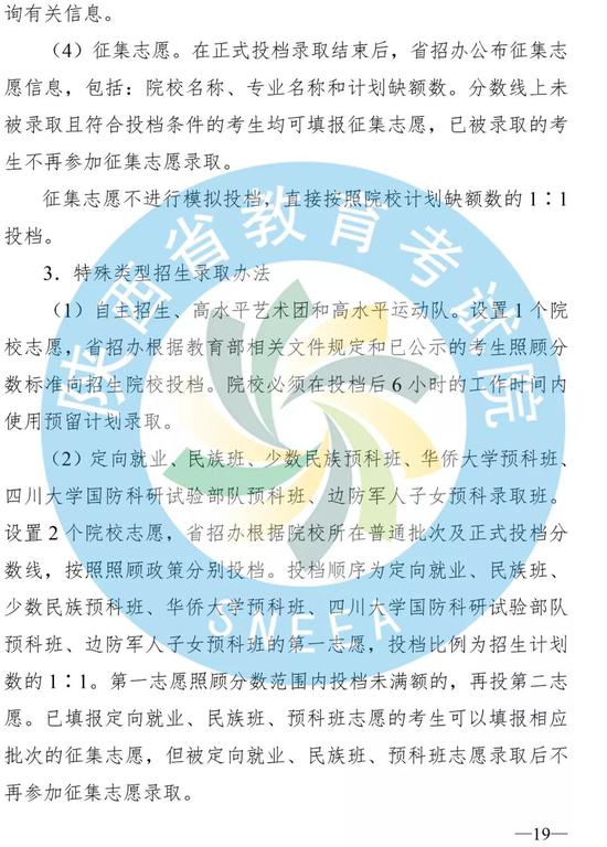 2019年陜西省普通高等學校招生實施辦法