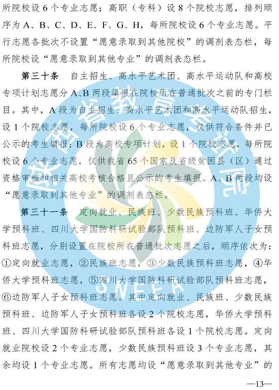 2019年陜西省普通高等學校招生實施辦法