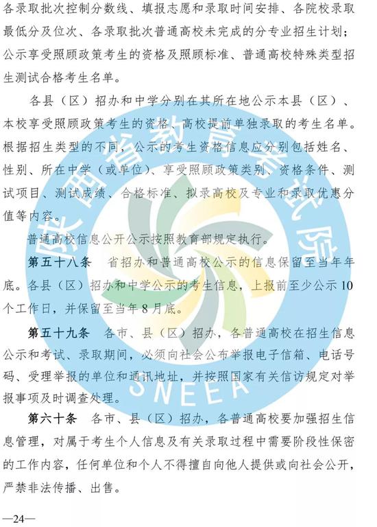 2019年陜西省普通高等學校招生實施辦法