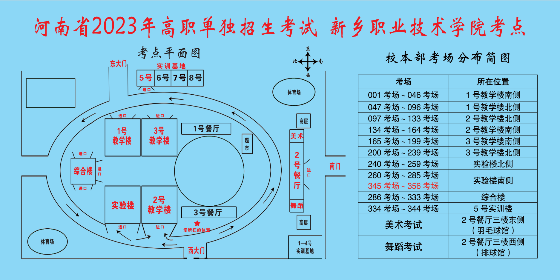 主校區(qū)考場分布圖.png